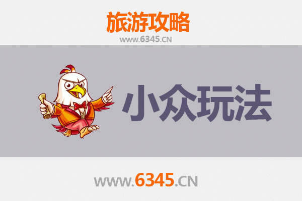 伊春红星秘境探索：小众玩法深度游攻略