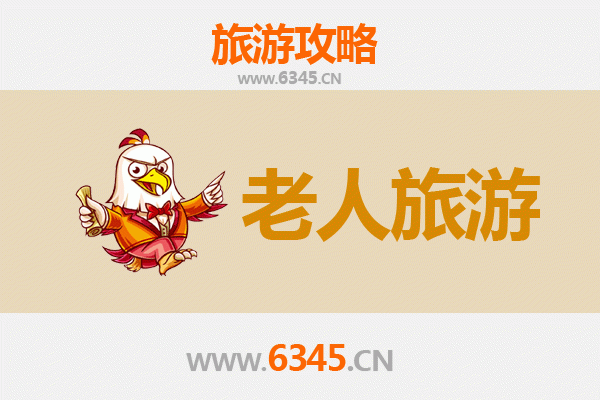 伊春红星：银发族的自然养生之旅