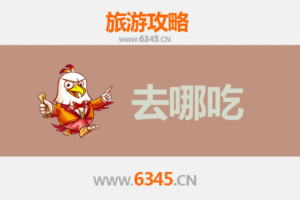 伊春红星美食攻略：林区特色菜品与必吃餐厅推荐
